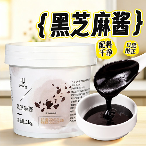盾皇1000克罐装奶茶店黑芝麻酱