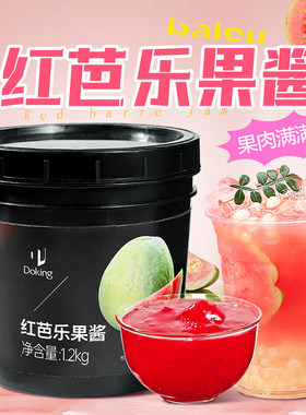 盾皇红芭乐果酱1.2kg 番石榴果肉饮料红心芭乐果泥水果茶奶茶原料