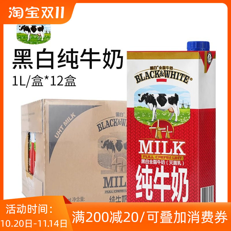 菲仕兰黑白全脂牛奶纯牛奶1L*12盒 原装进口纯牛奶咖啡奶茶专用