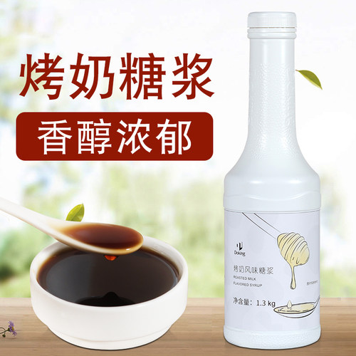 盾皇奶汁风味商用益禾堂同款糖浆