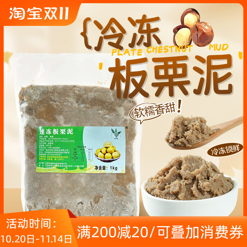 冷冻板栗泥2斤 栗子泥烘焙面包馅料商用果泥奶茶饮品专用
