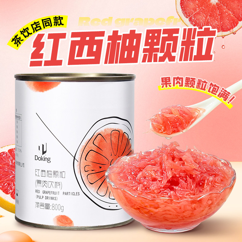 盾皇红西柚颗粒罐头果粒果酱