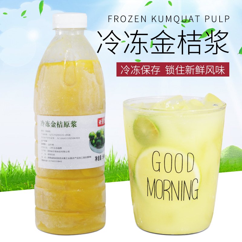 冷冻金桔汁 金桔果肉原汁鲜果榨取960ml非浓缩金桔原浆奶茶店专用