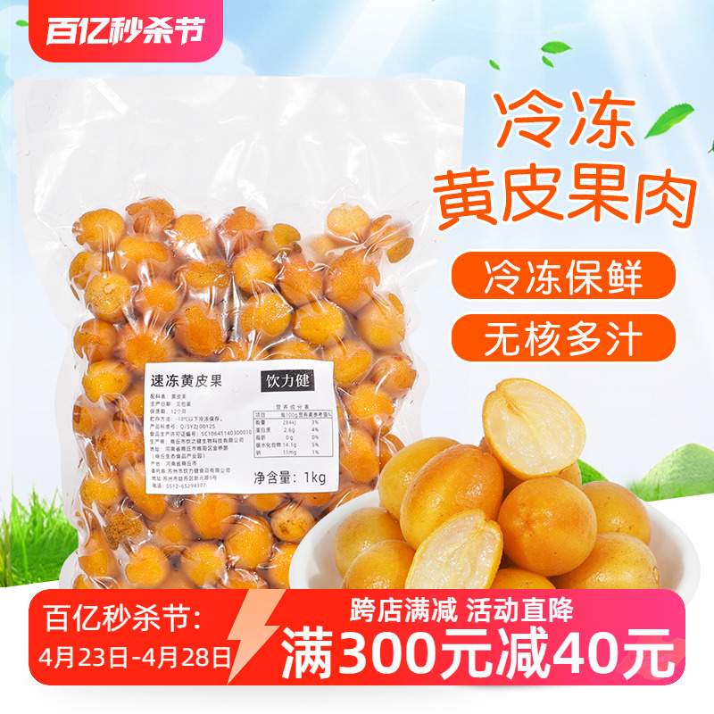 黄皮冷冻新鲜水果仙露饮品弹子