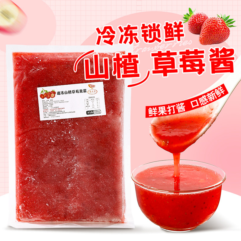 冷冻草莓山楂果酱800g 鲜榨草莓山楂果茸果粒酱奶茶饮品烘焙原料,咖啡/麦片/冲饮,纯果蔬汁/纯果汁,淘宝优惠券,粉丝福利购,淘宝优惠卷