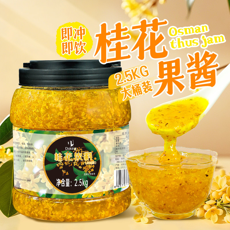 盾皇桂花酱5斤 正宗糖桂花冰粉粉甜品桂花蜜茶酱奶茶店烘焙原材料