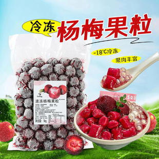 盾皇冷冻杨梅粒2斤 新鲜冰杨梅大颗粒冰镇杨梅果奶茶餐饮泡酒商用