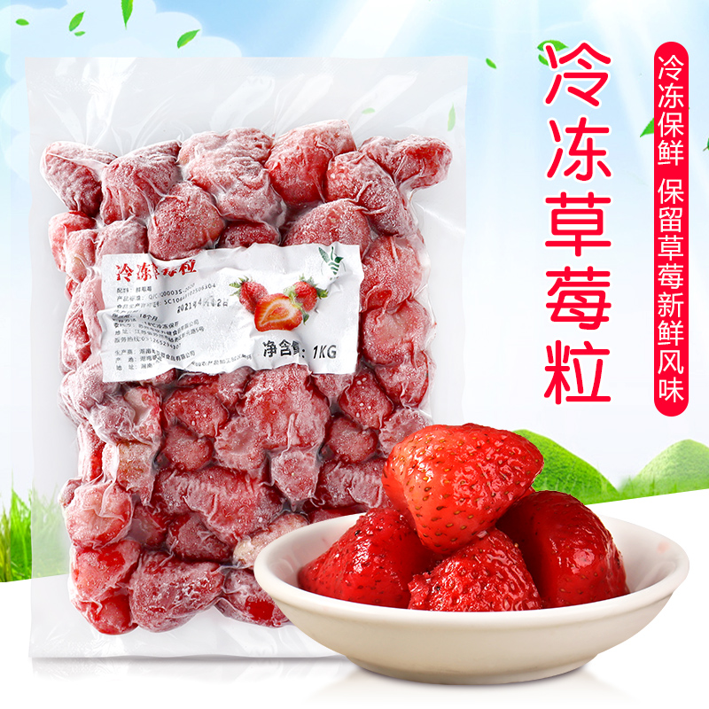 鲜冷冻草莓粒1kg 速冻草莓颗粒冰冻果酱红颜奶油草莓鲜水果商用 水产肉类/新鲜蔬果/熟食 草莓 原图主图