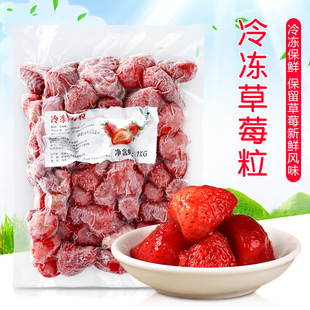 鮮冷凍草莓粒1kg 速凍草莓顆粒冰凍果醬紅顏奶油草莓鮮水果商用