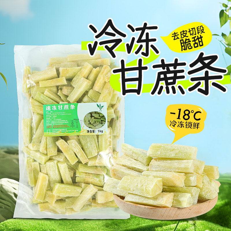 冷冻黄皮甘蔗条2斤 新鲜甘蔗脆甜多汁甜杆去皮黄皮甘蔗果肉