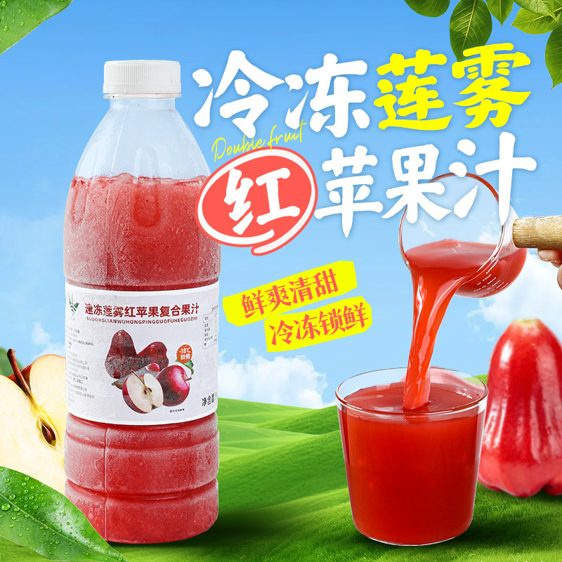 海南冷冻莲雾红苹果汁960ml 鲜榨莲雾原浆果汁原汁奶茶烘焙店商用