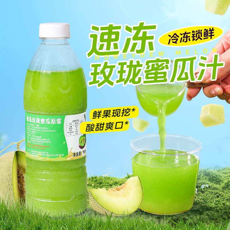 冷冻哈密瓜原浆960ml 哈密瓜原汁非浓缩果汁奶茶店专用原浆原液
