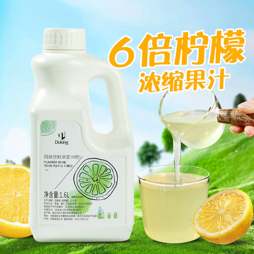 盾皇柠檬汁原浆柠檬水奶茶店专用