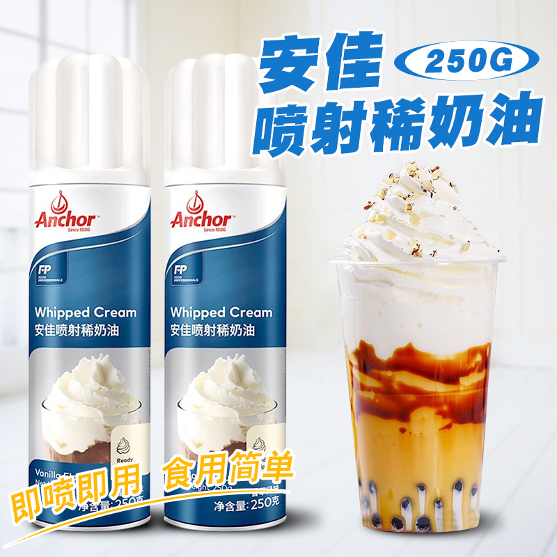 安佳喷射奶油喷射动物稀奶油
