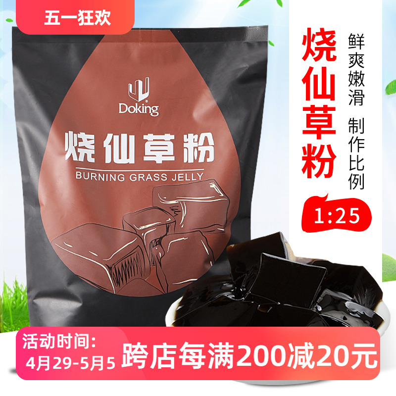 盾皇烧仙草粉奶茶店专