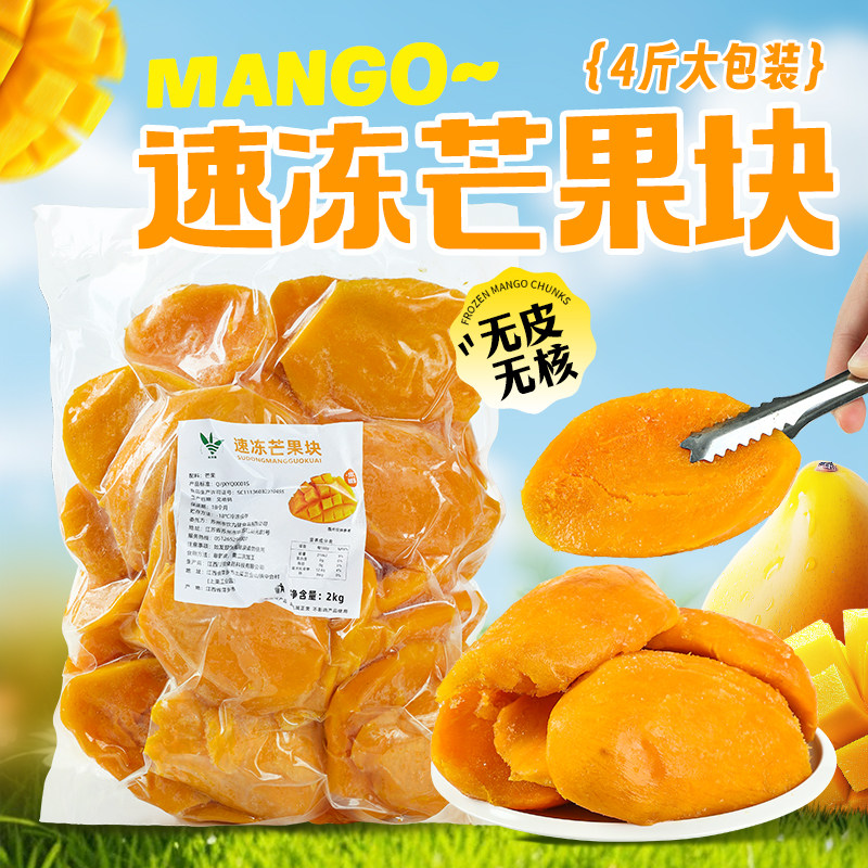 冷冻芒果块2kg 新鲜正宗台农芒果肉当季无核小台芒果块商用大包装