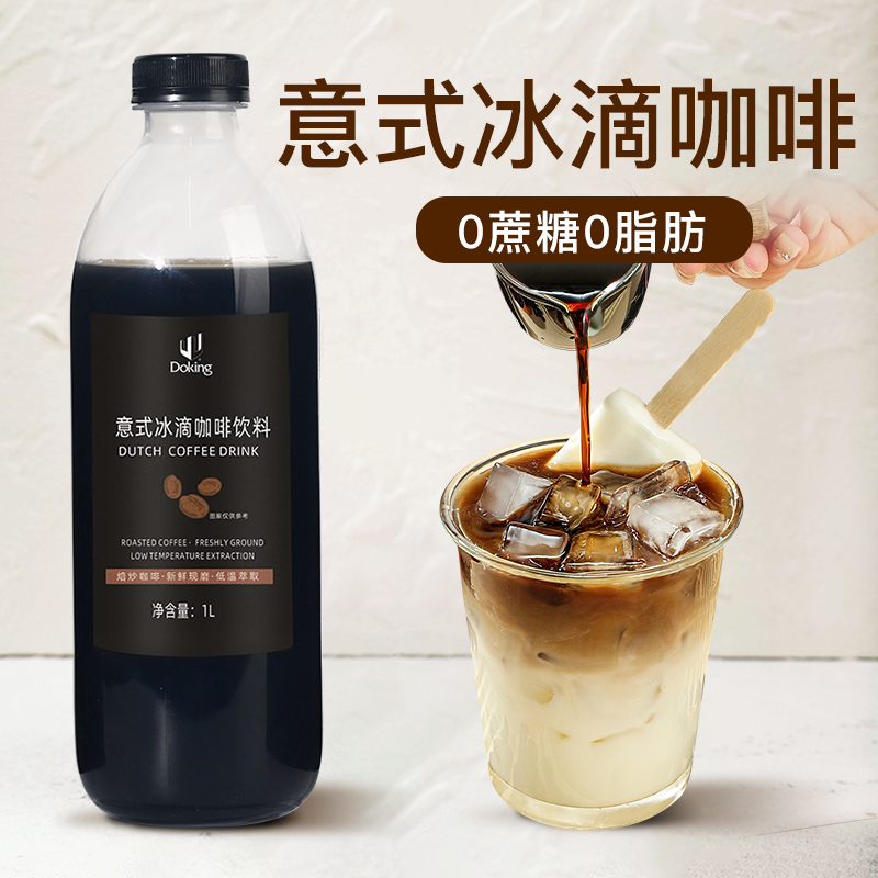 盾皇浓缩咖啡液1L 冷萃冰滴咖啡意式浓缩/美式咖啡速溶黑咖啡原液