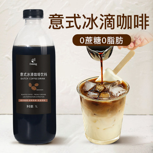 盾皇浓缩咖啡液1L 冷萃冰滴咖啡意式浓缩/美式咖啡速溶黑咖啡原液