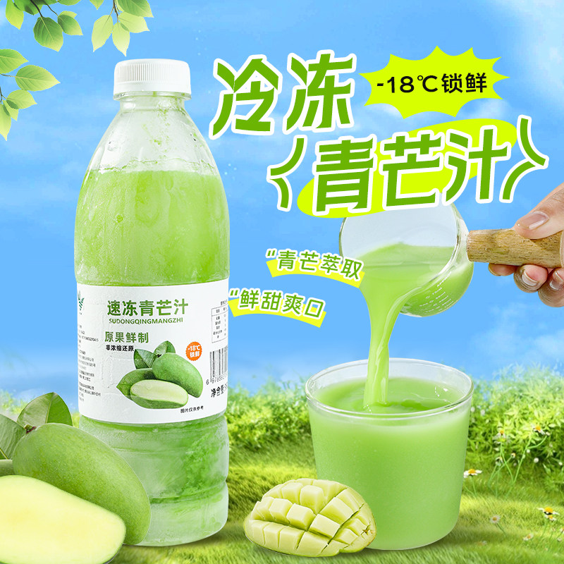 冷冻青芒汁960g 速冻鲜榨青芒原浆芒果汁水果茶奶茶店专用原料