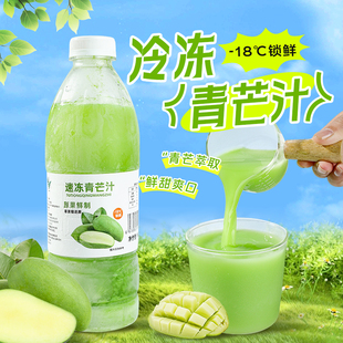 冷冻青芒汁960g 速冻鲜榨青芒原浆芒果汁水果茶奶茶店专用原料