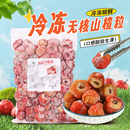 冷冻新鲜山楂果粒1kg 去核去籽山楂果肉山里红果果汁奶茶店原料