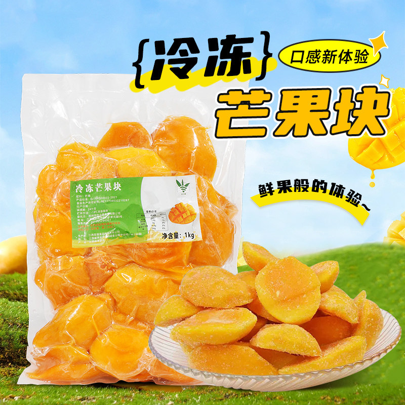 冷冻芒果块1kg 新鲜速冻正宗小台农芒果块冻芒果无核冷冻芒果肉