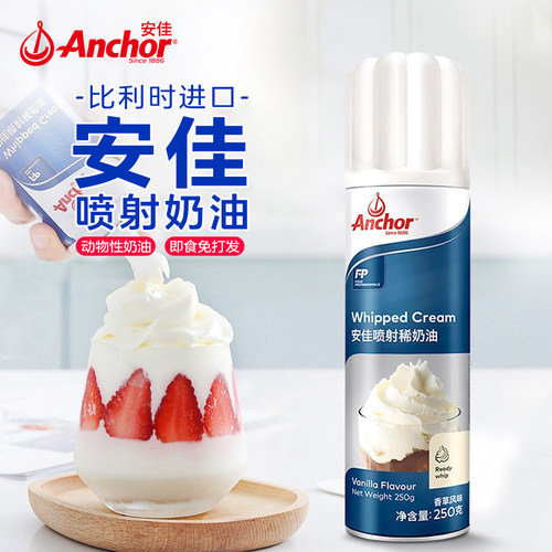 安佳喷射淡奶油 即食动物性奶油免打发烘焙蛋糕奶茶咖啡雪顶喷罐