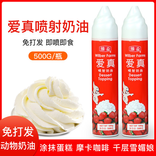 维益爱真喷射稀奶油500g打发