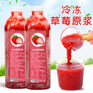 丹东冷冻草莓原浆纯果汁原浆芝芝莓莓多肉莓莓咖啡奶茶专用原料