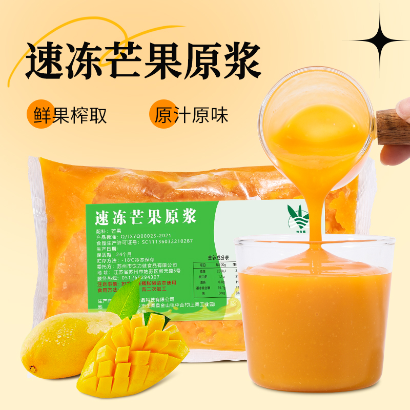 冷冻芒果原浆果泥330g 小台农新鲜鲜榨芒果汁果肉奶茶餐饮店商用