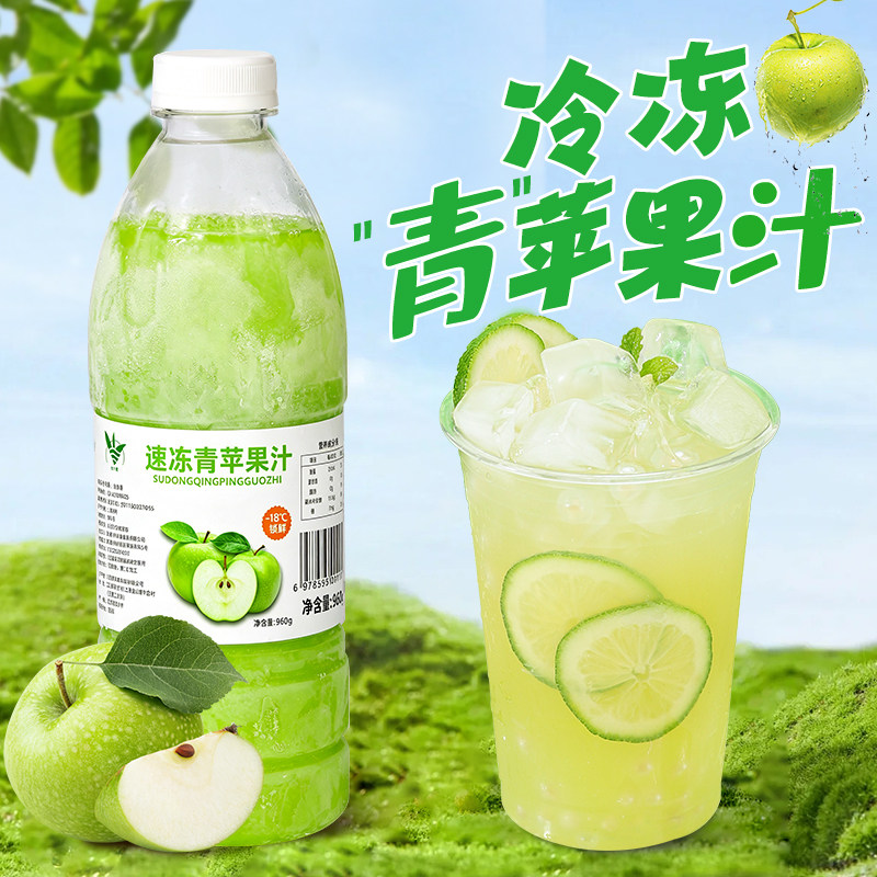 冷冻青苹果原汁960ml 鲜果蔬汁非浓缩还原果汁原浆奶茶店专用原料图片