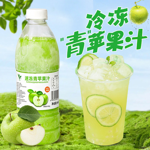 冷冻青苹果原汁960ml 鲜果蔬汁非浓缩还原果汁原浆奶茶店专用原料
