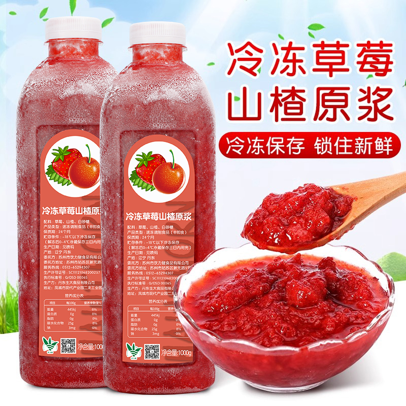 辽宁丹东冷冻草莓山楂原浆960g