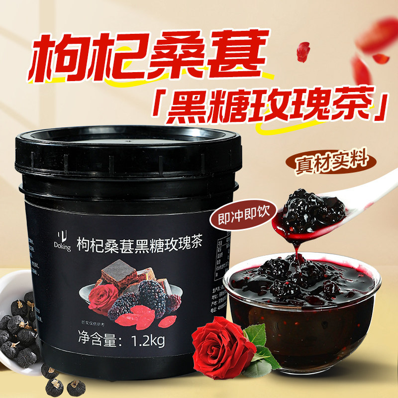 盾皇枸杞桑葚黑糖玫瑰茶果酱 奶茶烘焙专用果味酱2.4斤秋冬热饮