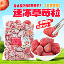 鲜冷冻草莓粒1kg 速冻草莓颗粒冰冻果酱红颜奶油草莓鲜水果商用