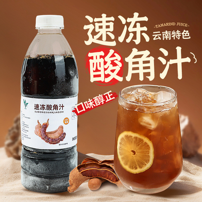 速冻酸角汁960ml 云南特产酸角原浆奶茶餐饮火锅店饮品专用原料