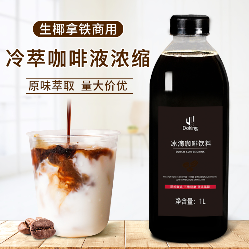 盾皇咖啡无糖阿拉比卡浓缩冰滴