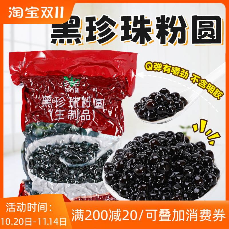 珍珠奶茶珍珠粉圆专用黑糖