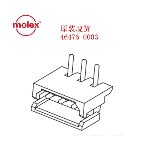 MOLEX 46476-0003 464760003 塑壳连接器现货原装一个起拍