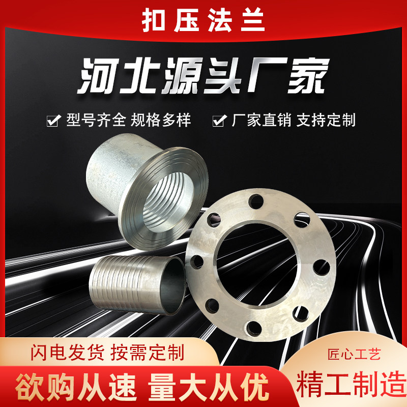 扣压法兰矿用钢丝网骨架扣压法兰法兰