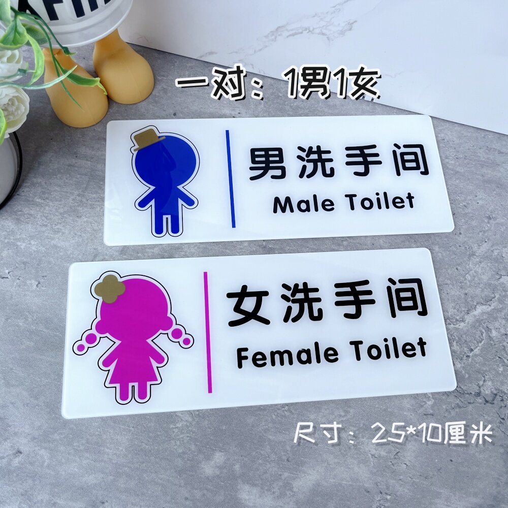 幼儿园卡通洗手间提示牌男女厕所门牌培训机构门牌卫生间可爱标识