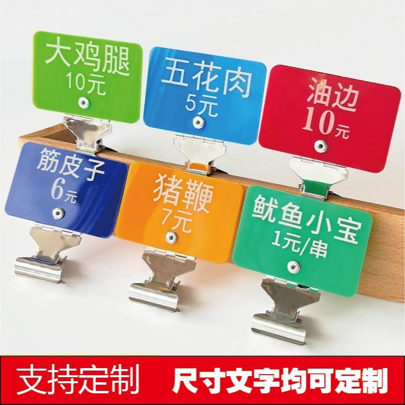 快餐烧烤店菜品价格牌夹定制小吃展示夹菜品名称标价位牌标签夹子