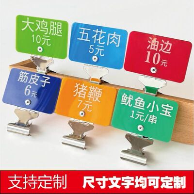 快餐烧烤店菜品价格牌夹定制小吃展示夹菜品名称标价位牌标签夹子
