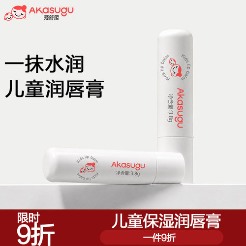 爱舒屋儿童滋润保湿润唇膏