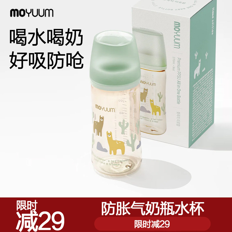 韩国进口moyuum婴儿奶瓶0到6个月以上PPSU防胀气学饮杯吸管杯水杯