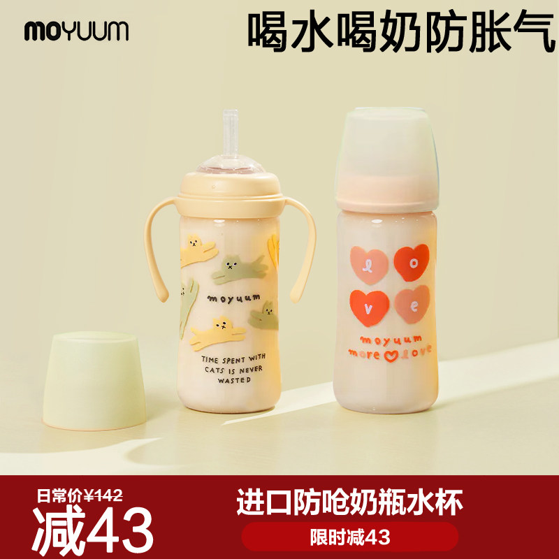 韩国进口moyuum宝宝吸管杯学饮杯婴儿奶瓶防胀气新生儿PPSU水杯