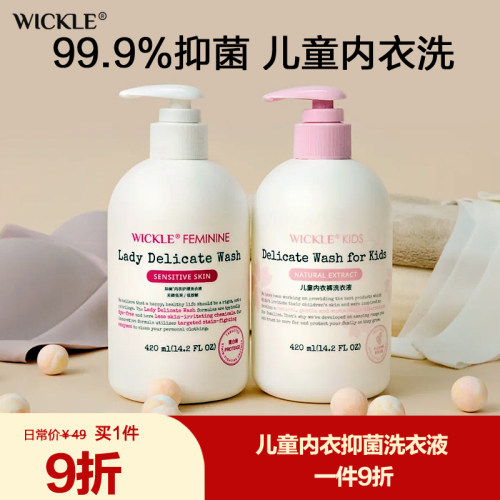 wickle儿童洗衣液宝宝内衣裤专用