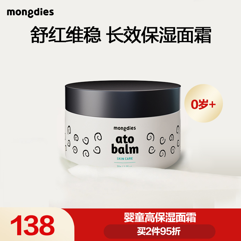 进口Mongdies梦丽多日儿童面霜保湿滋润婴儿补水润肤乳润肤霜秋冬