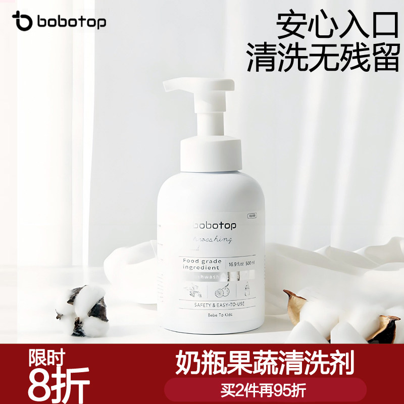 韩国进口bobotop奶瓶清洗剂婴儿果蔬玩具泡沫清洗液天然无残留