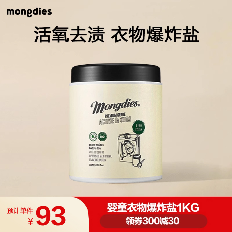 韓國夢麗多日嬰幼兒童衣物爆炸鹽
